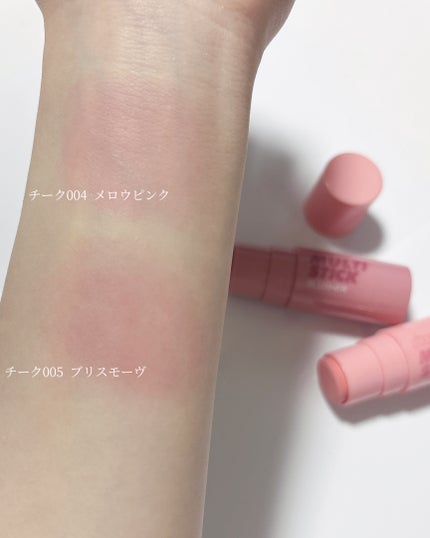 アイムマルチスティックブラッシャー/i’m meme/ジェル・クリームチークを使ったクチコミ(4枚目)