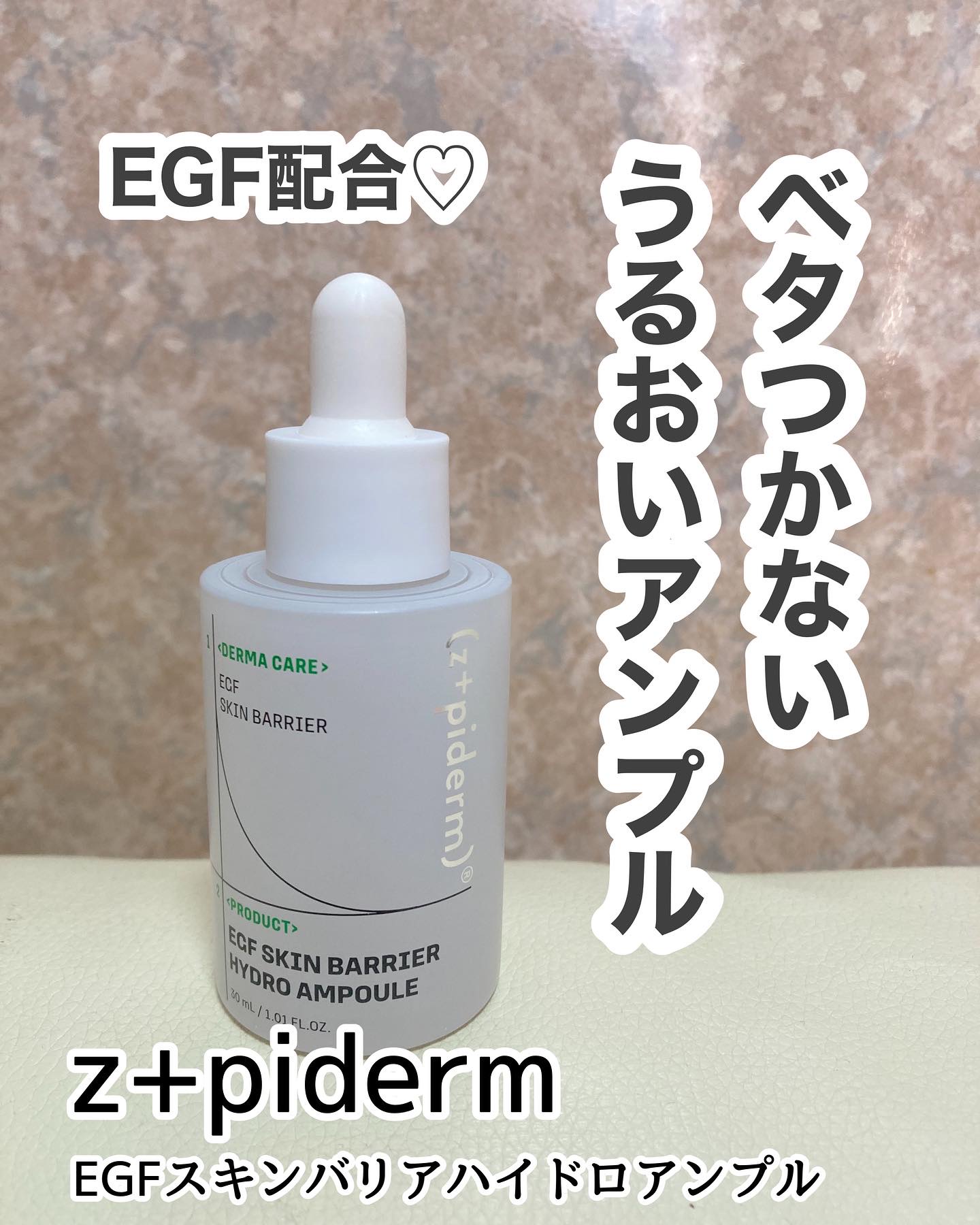 EGFスキンバリアハイドロアンプル/z+piderm/美容液を使ったクチコミ（1枚目）