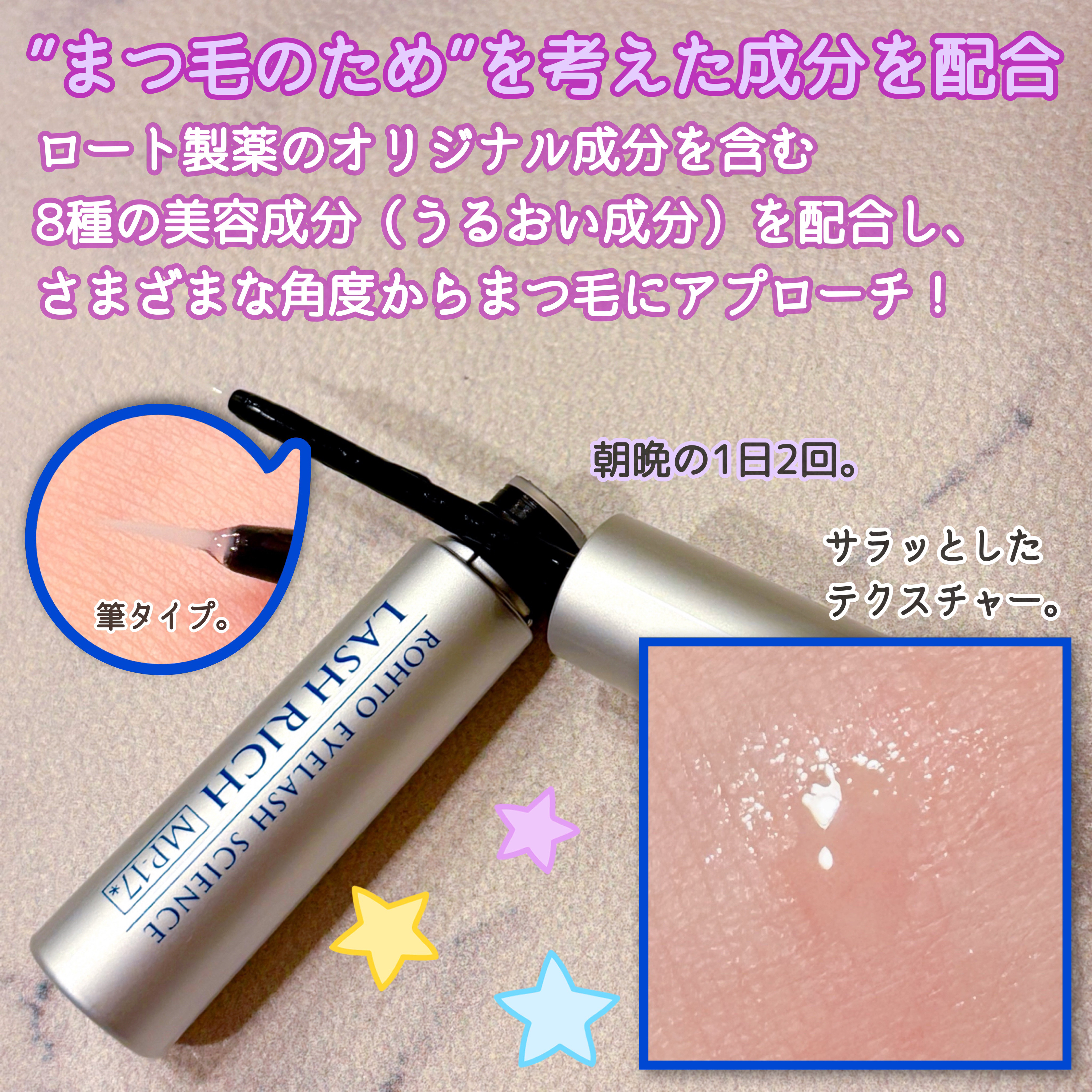 ラッシュリッチアイラッシュセラム/ロート製薬/まつげ美容液を使ったクチコミ（2枚目）