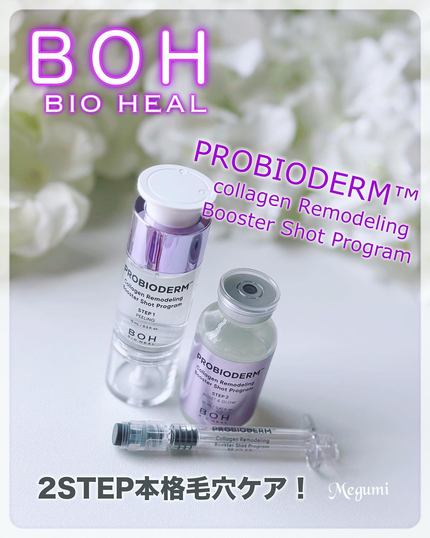 プロバイオダーム™ コラーゲン リモデリング ブースターショット プログラム/BIOHEAL BOH/美容液を使ったクチコミ(1枚目)