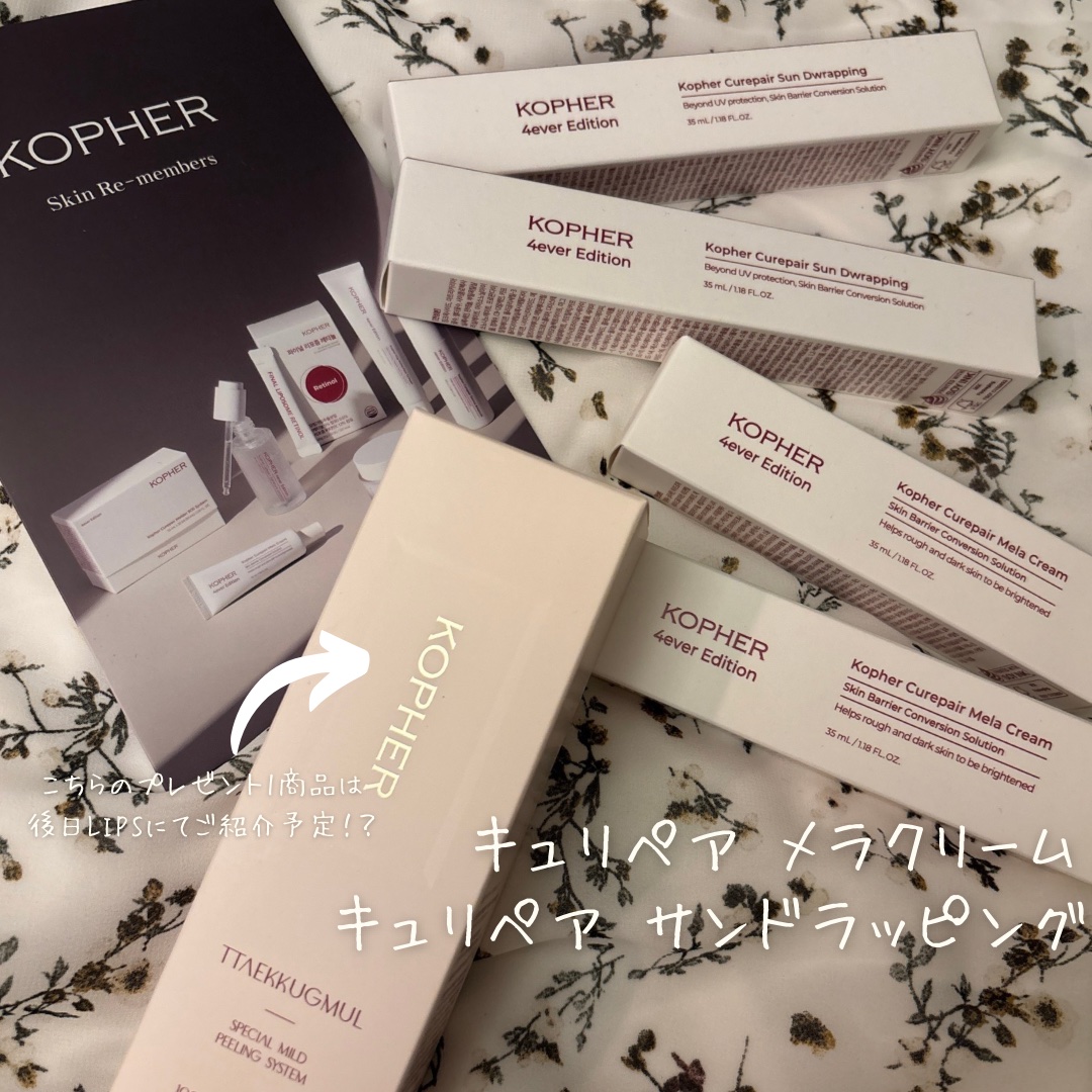 キュリペアサンドラッピング/KOPHER/日焼け止めクリームを使ったクチコミ（2枚目）