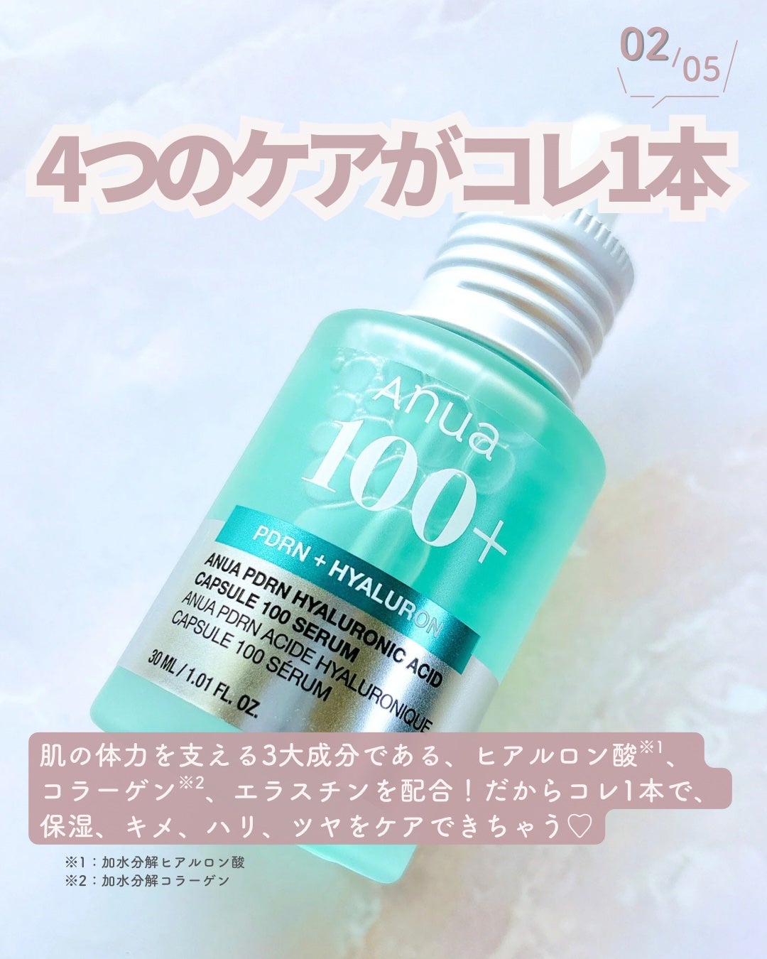 PDRNヒアルロン酸カプセル100セラム/Anua/美容液を使ったクチコミ(3枚目)