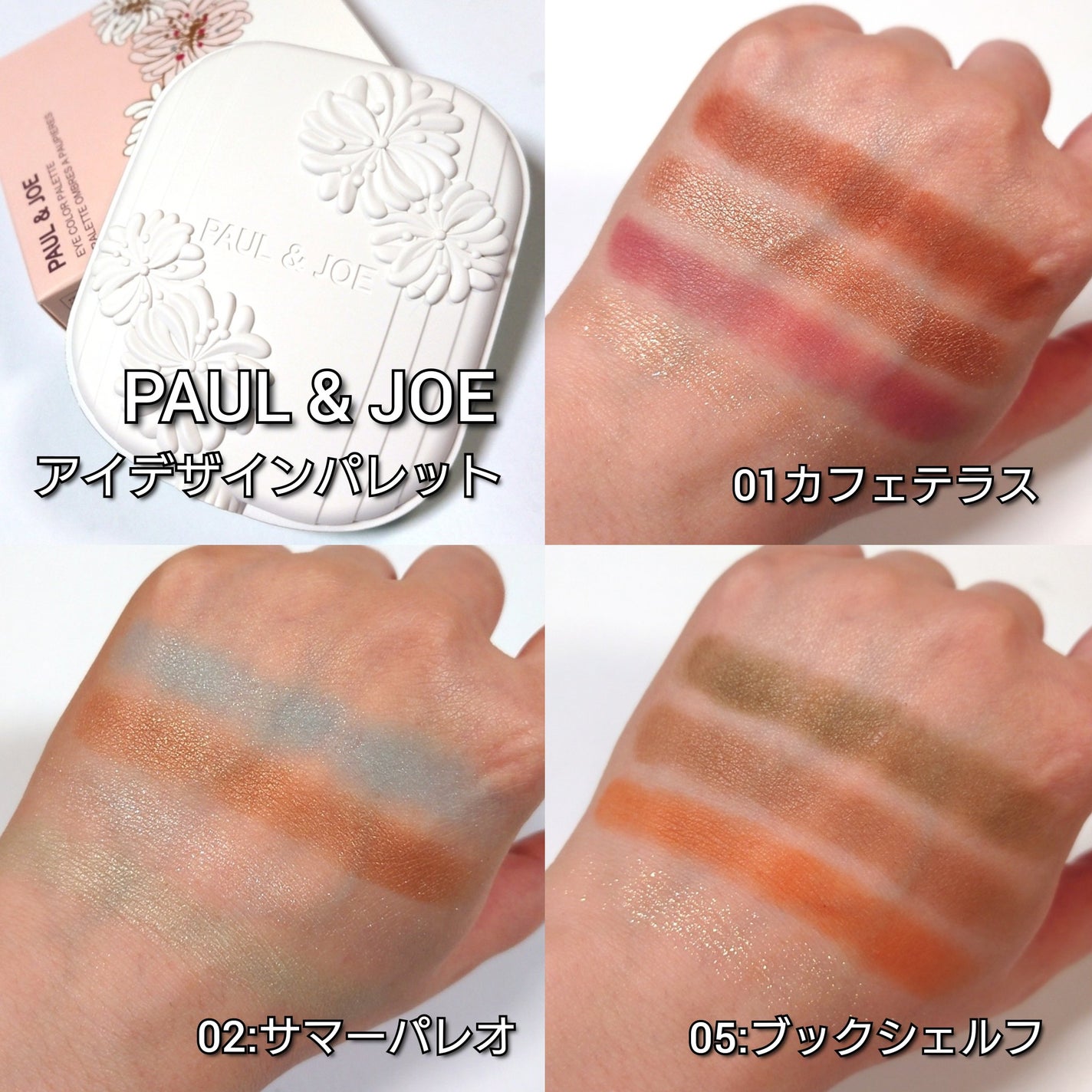ポール & ジョー アイデザイン パレット/PAUL & JOE BEAUTE/アイシャドウパレットを使ったクチコミ(3枚目)