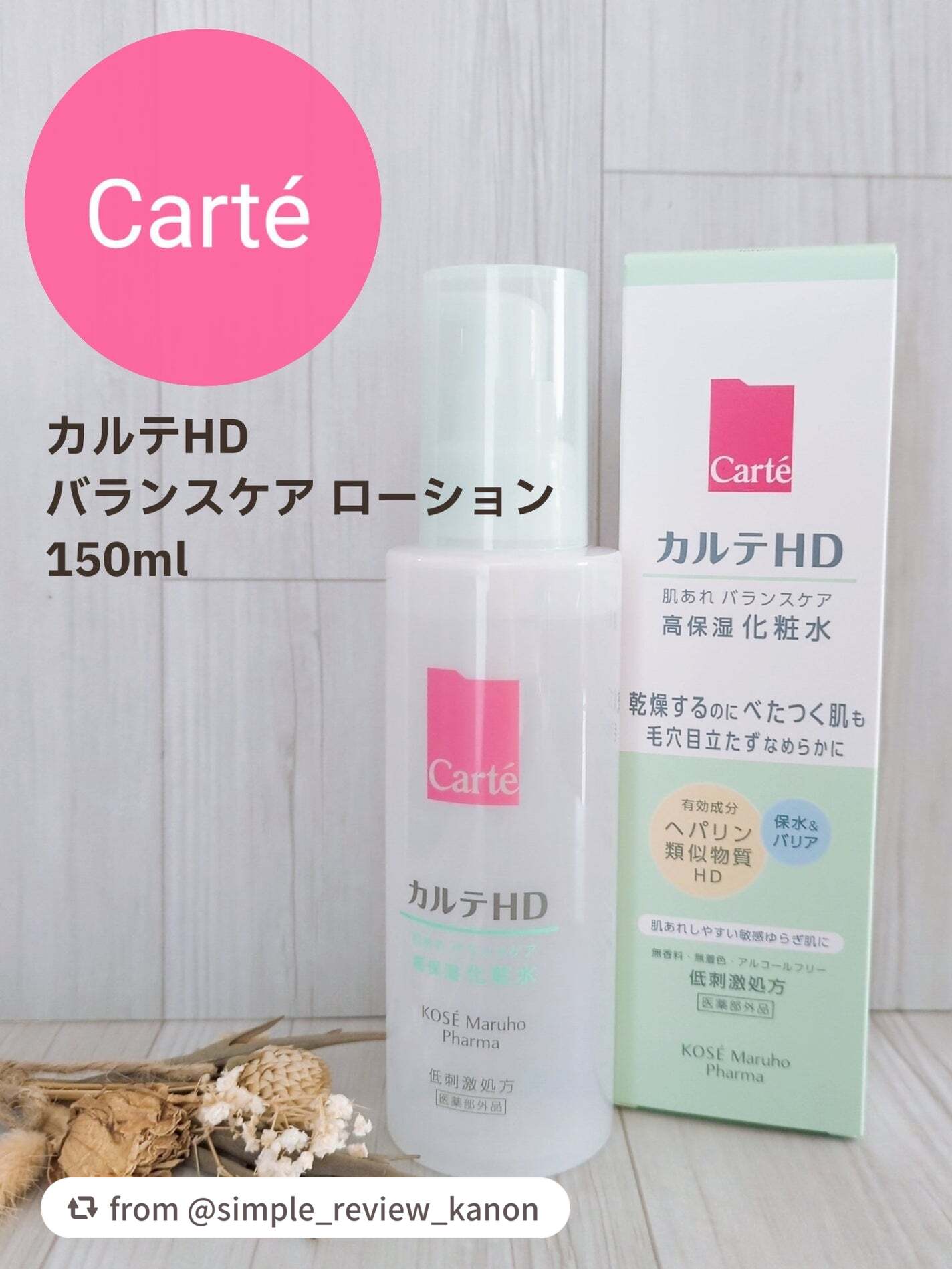 バランスケア ローションをご紹介くださり、ありがとうございます💞
「乾燥」も「皮脂」も気になる肌におすすめのアイテムです✨

【simple_review_kanonさんから引用】

“🛒商品
カルテHD バランスケア ローション 1