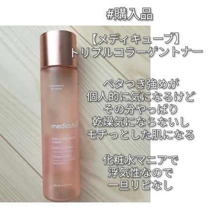 もち肌コラーゲントナー3.0/MEDICUBE/化粧水を使ったクチコミ(2枚目)