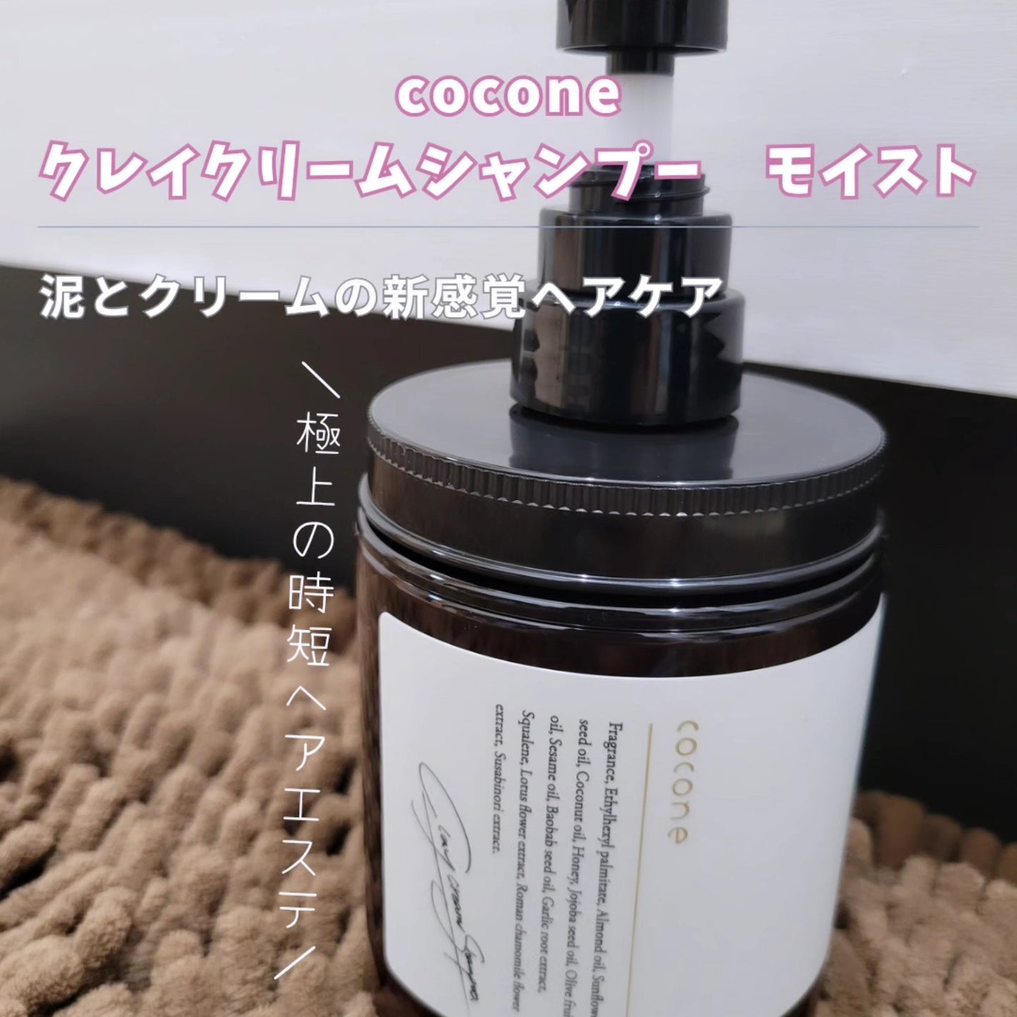 クレイクリームシャンプー(モイスト)/cocone/市販シャンプーを使ったクチコミ(1枚目)