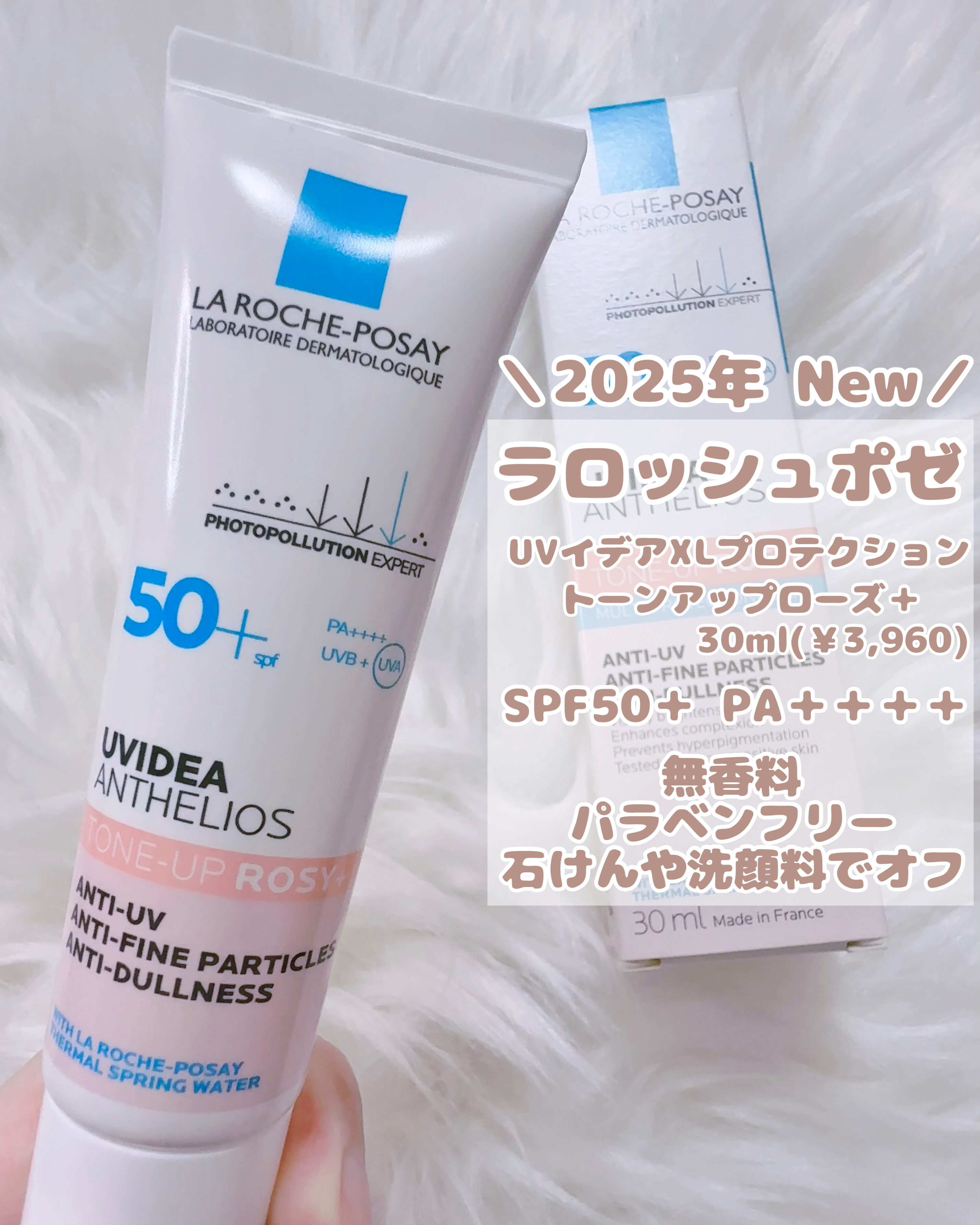UVイデア XL プロテクショントーンアップ ローズ+/ラ ロッシュ ポゼ/日焼け止め・UVケアを使ったクチコミ（2枚目）