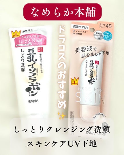 しっとりクレンジング洗顔 NC/なめらか本舗/洗顔フォームを使ったクチコミ(1枚目)