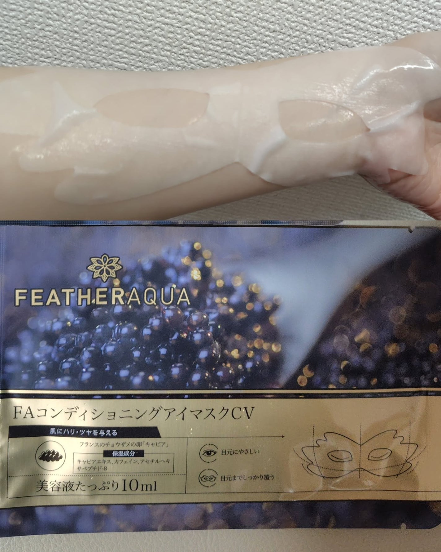 FAモイスチャーフェイスマスクCV/FEATHERAQUA/シートマスク・パックを使ったクチコミ(3枚目)