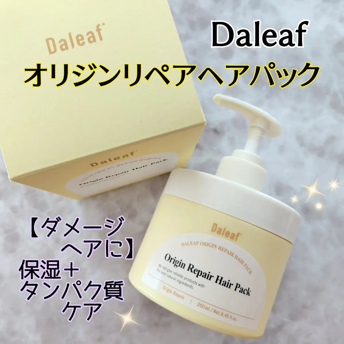 オリジンリペアヘアパック/Daleaf/ヘアマスク・ヘアパックを使ったクチコミ（1枚目）