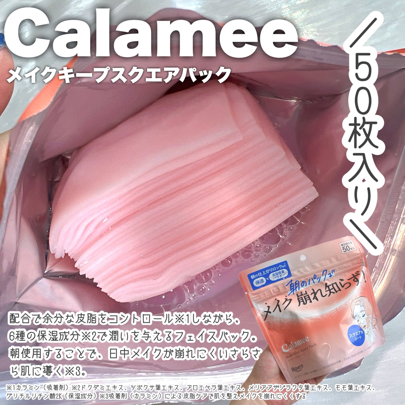 Calamee メイクキープスクエアパック/Calamee/シートマスク・パックを使ったクチコミ(2枚目)