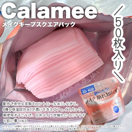 Calamee メイクキープスクエアパック/Calamee/シートマスク・パックを使ったクチコミ(2枚目)