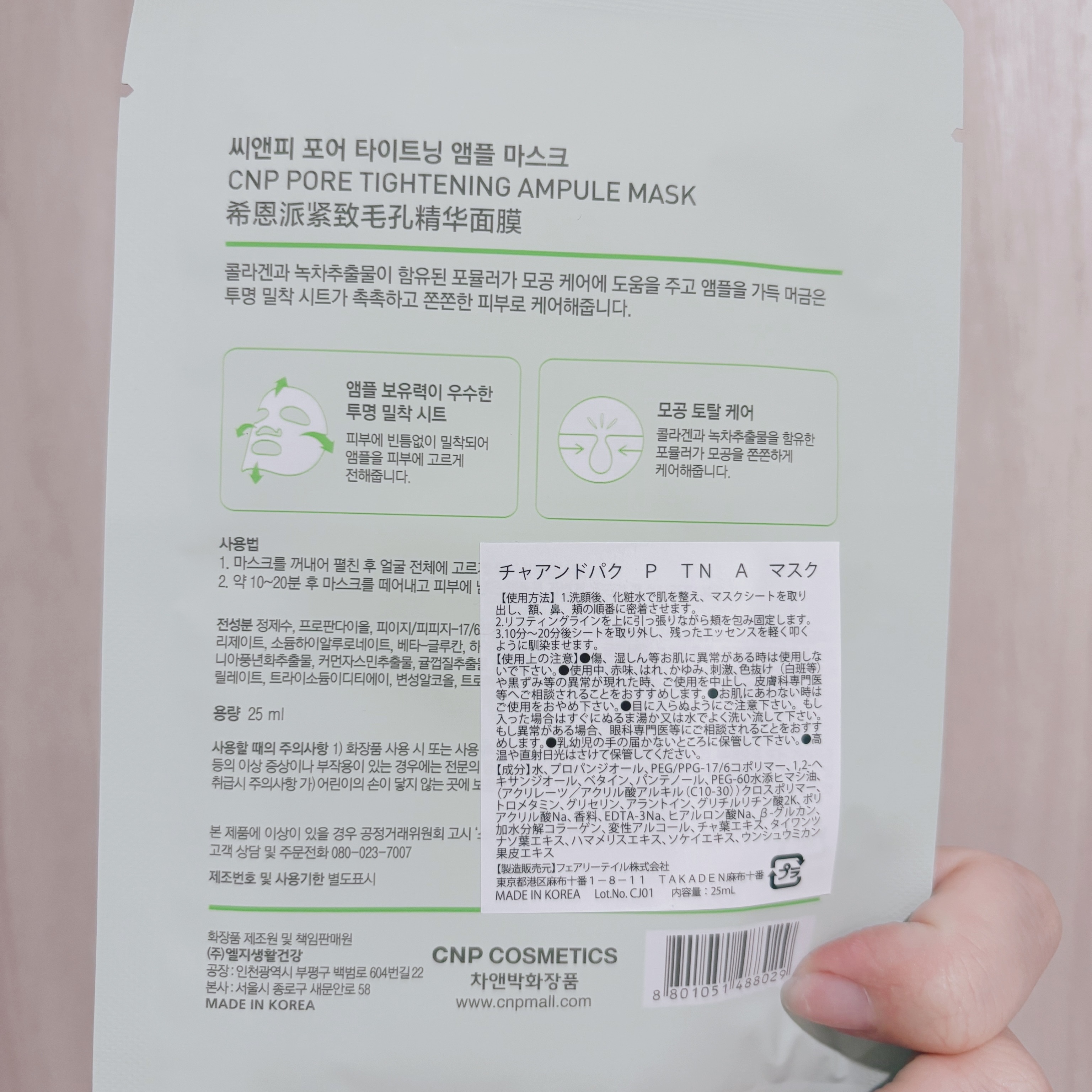 ポアタイトニングアンプルマスク/CNP Laboratory/その他スキンケアを使ったクチコミ（2枚目）
