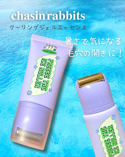 フリーズタグアイスローラー/CHASIN'RABBITS/美容液を使ったクチコミ(1枚目)