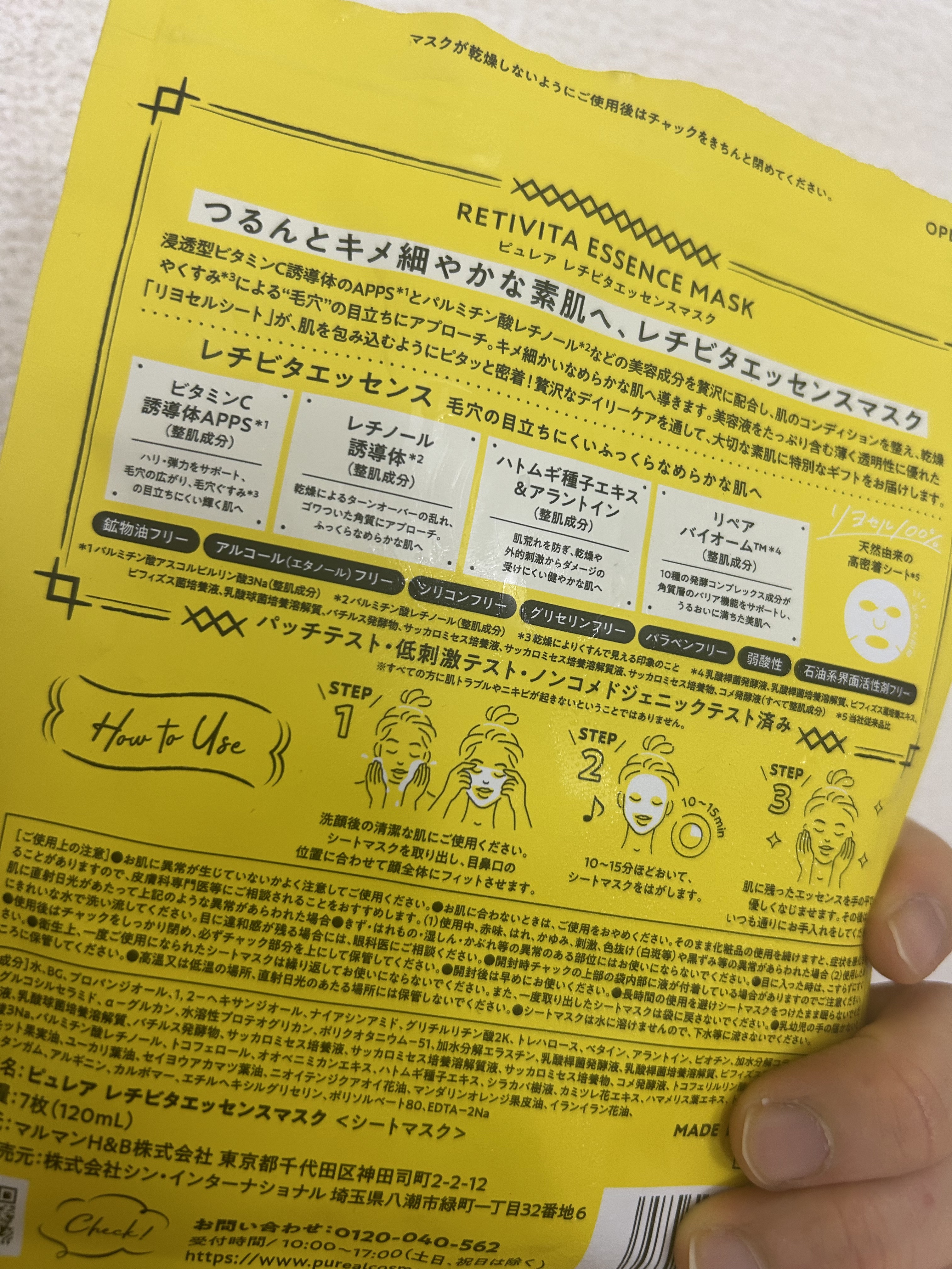 レチビタエッセンスマスク/ピュレア/シートマスク・パックを使ったクチコミ（2枚目）