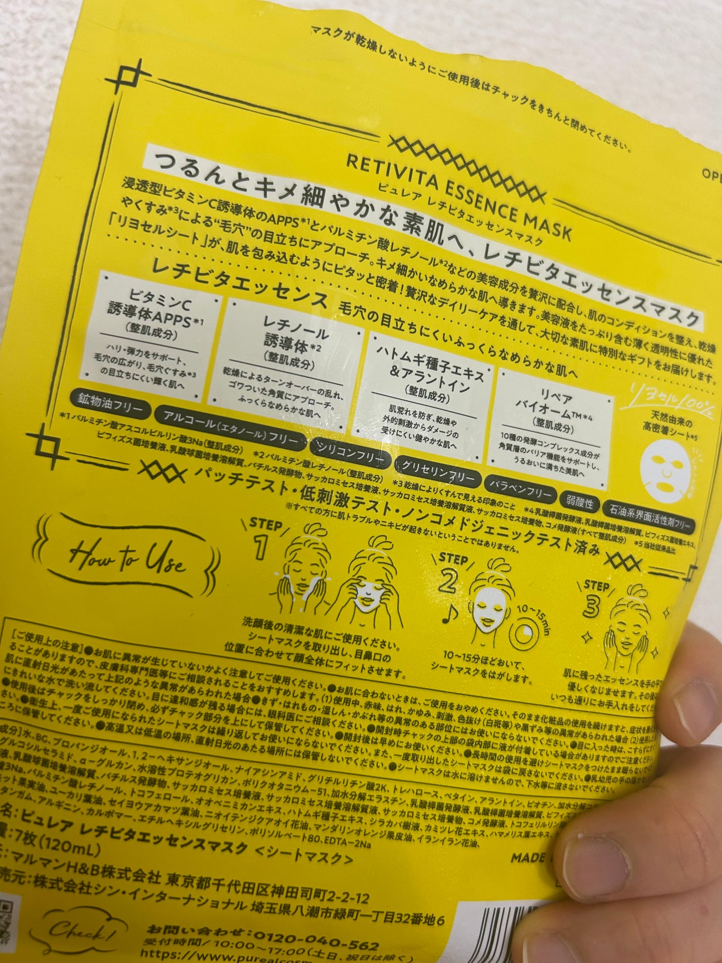 レチビタエッセンスマスク/ピュレア/シートマスク・パックを使ったクチコミ(2枚目)