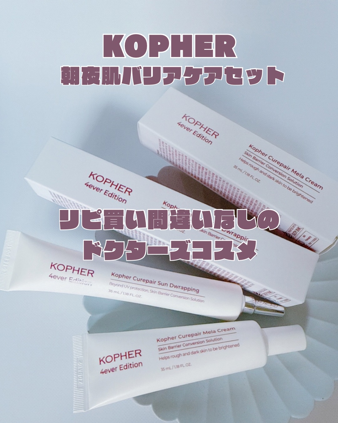 CUREPAIR MELA CREAM /KOPHER/フェイスクリームを使ったクチコミ（1枚目）