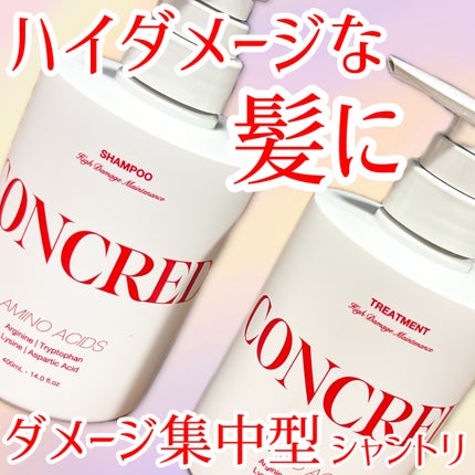 ハイダメージ メンテナンス シャンプー/トリートメント/matsukiyo CONCRED/市販シャンプーを使ったクチコミ(1枚目)