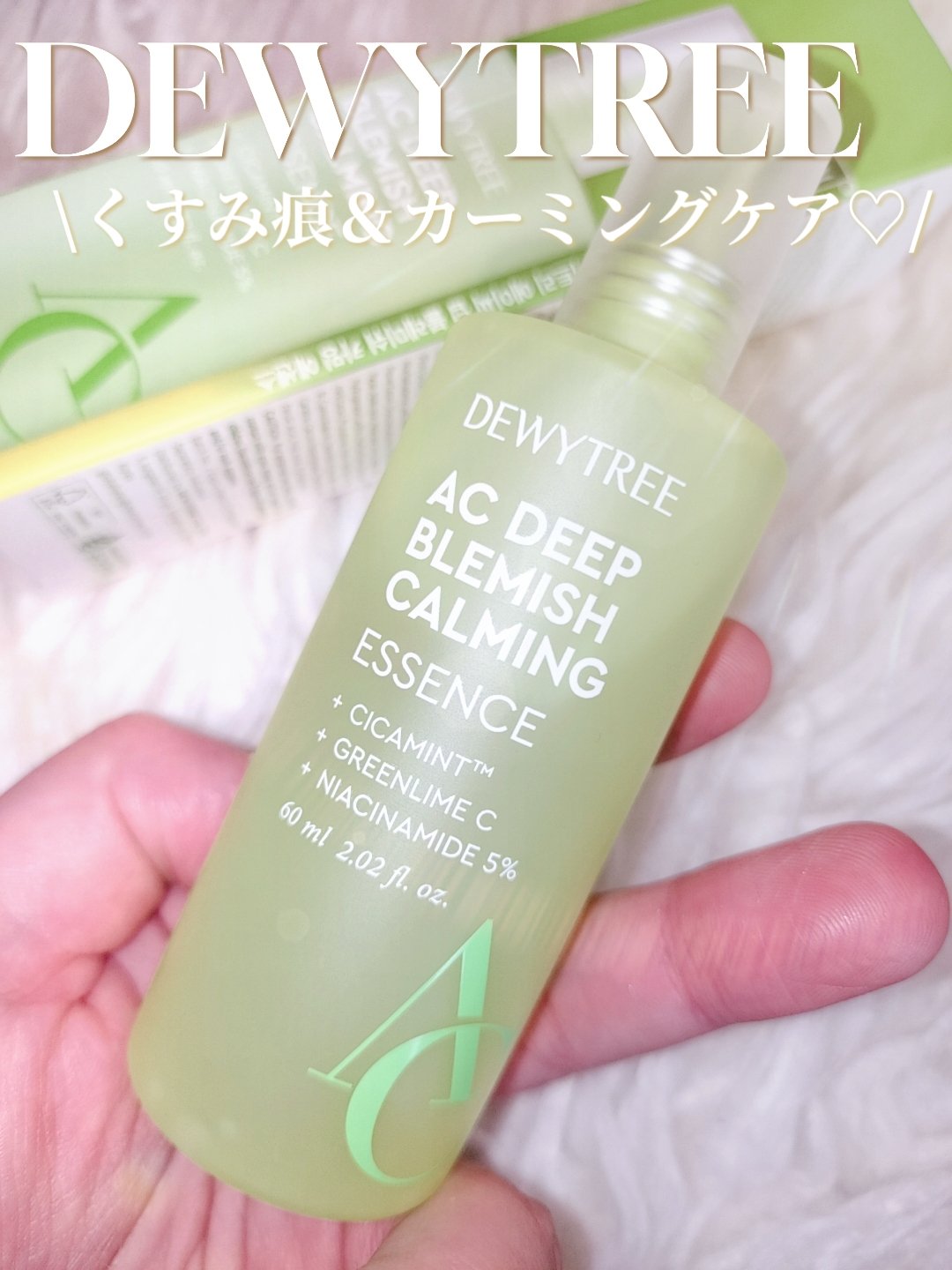 デューイツリー　ＡＣ　ディープ　ブレミッシュエッセンス ６０ｍｌ/DEWYTREE/美容液を使ったクチコミ（1枚目）