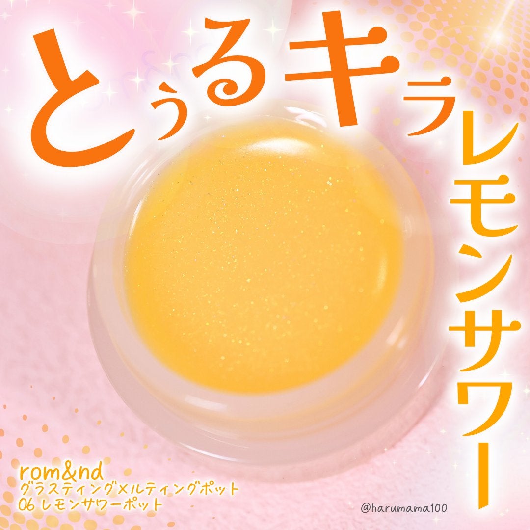 グラスティングメルティングポット/rom&nd/リップグロスを使ったクチコミ(1枚目)