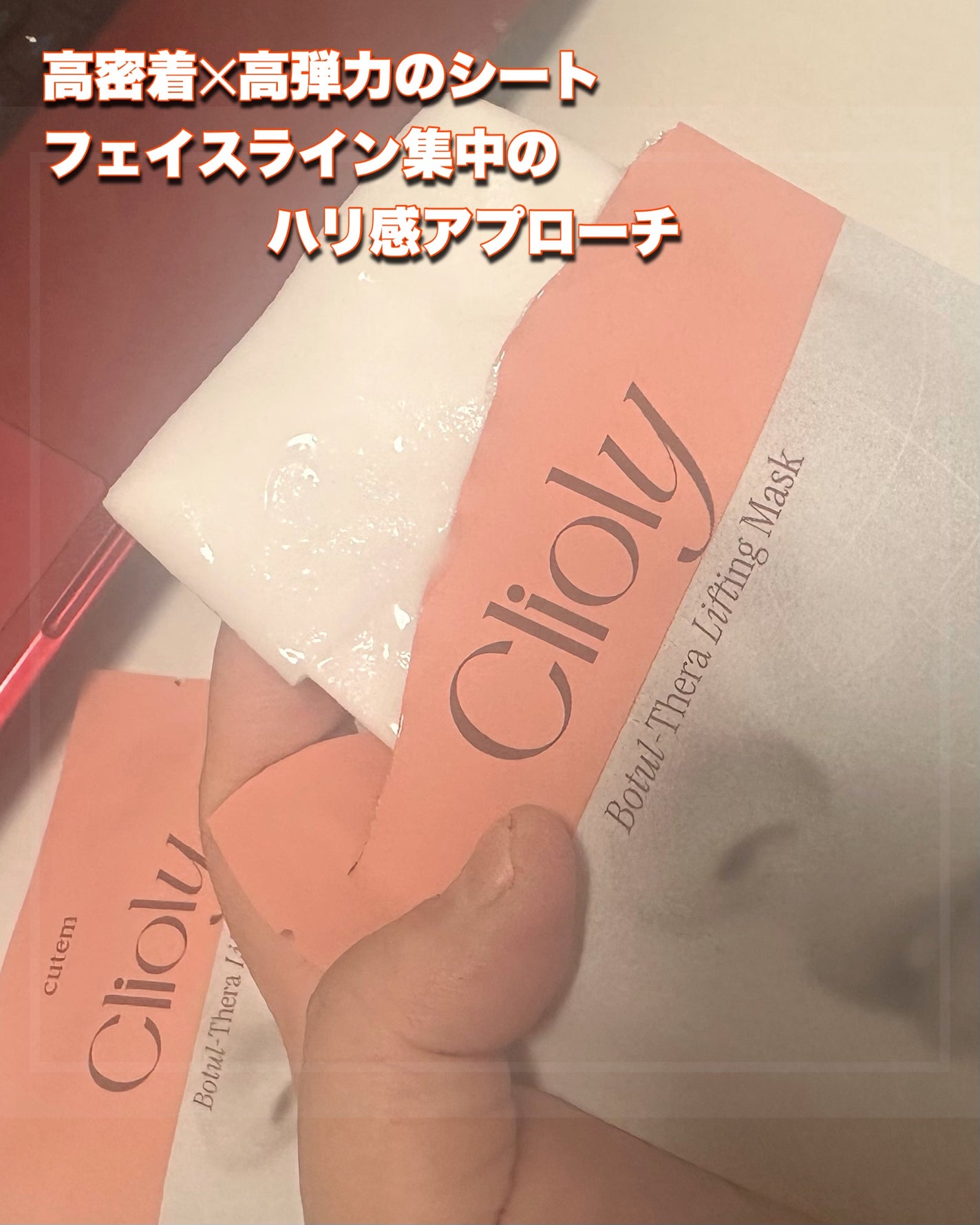 クリオリボトセラリフティングマスク/cutem/シートマスク・パックを使ったクチコミ(1枚目)