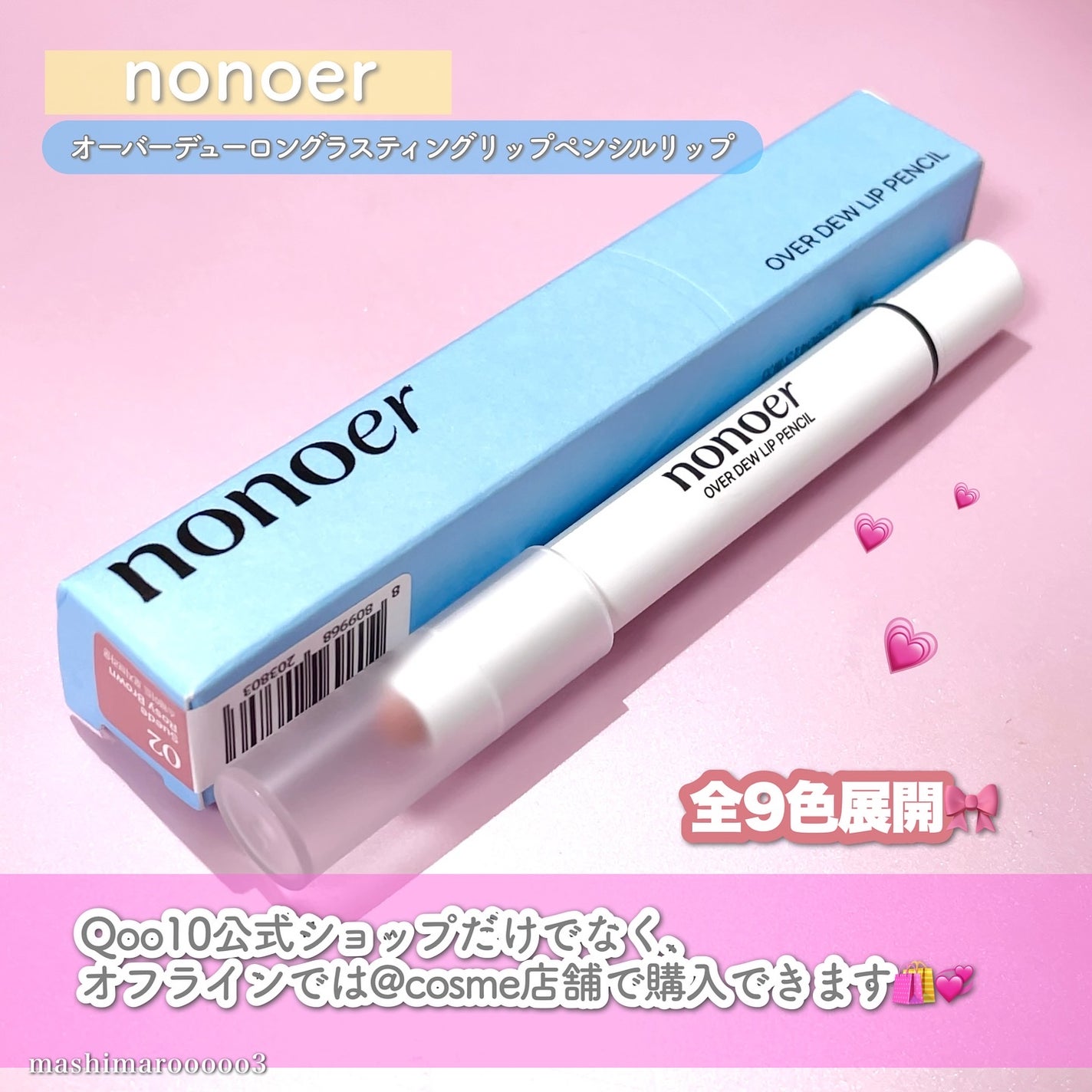 オーバーデューリップペンシル/nonoer/リップライナーを使ったクチコミ(7枚目)