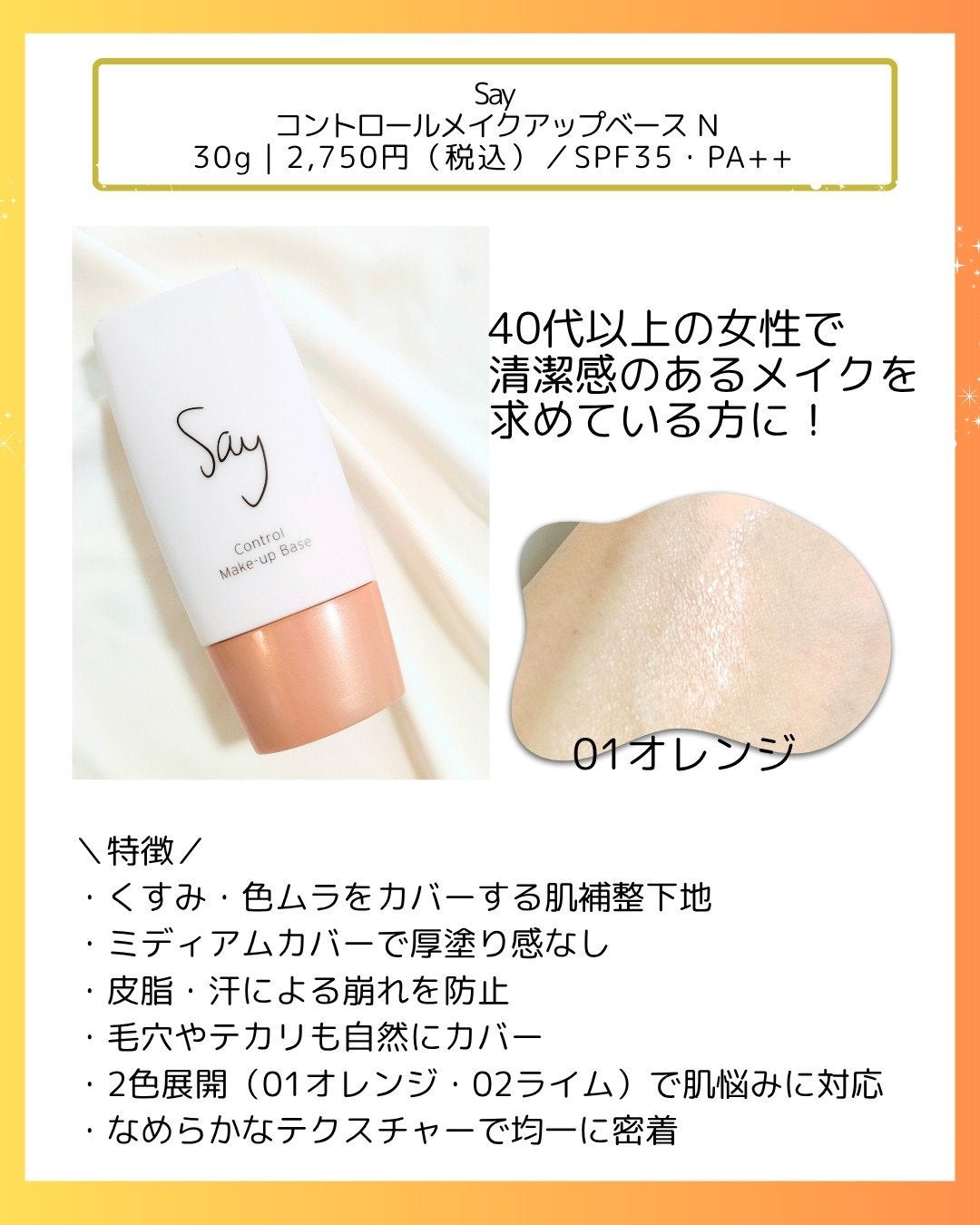 コントロールメイクアップベース/Say/化粧下地を使ったクチコミ(2枚目)