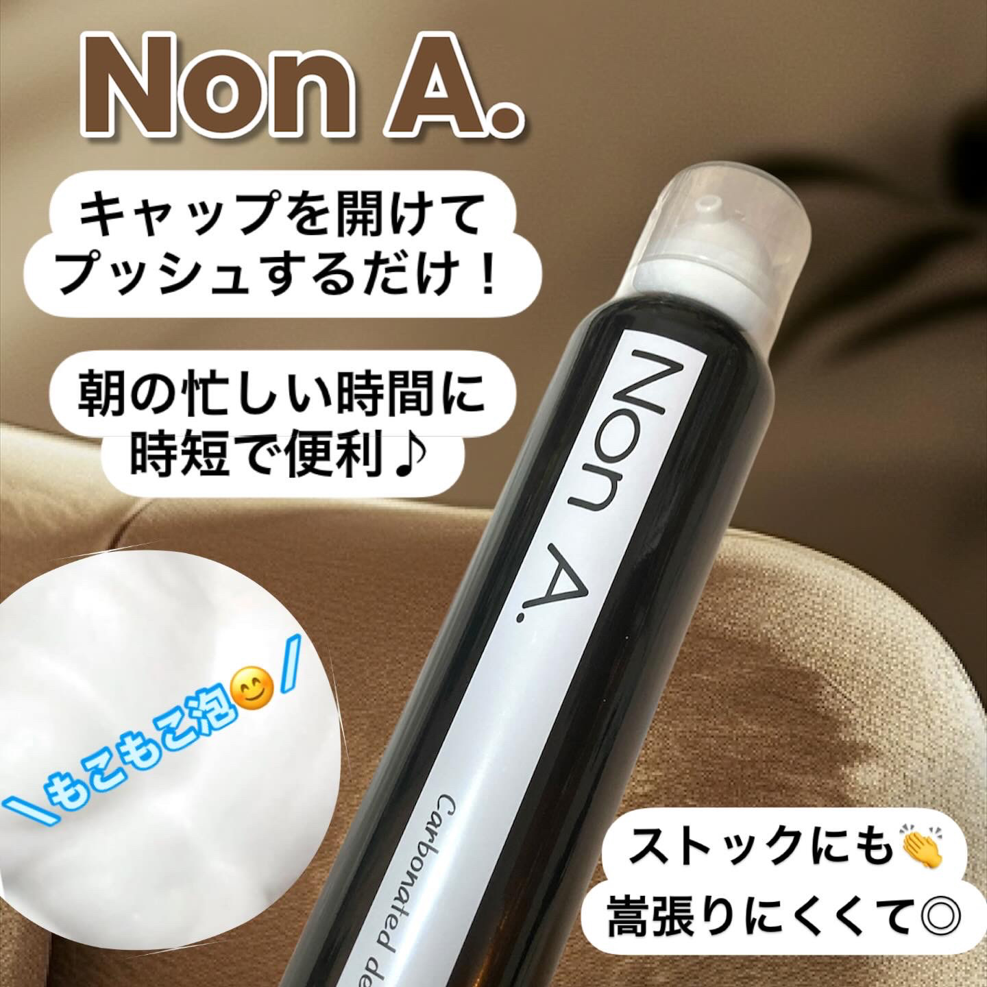 炭酸洗顔フォーム/Non A./泡洗顔を使ったクチコミ（1枚目）