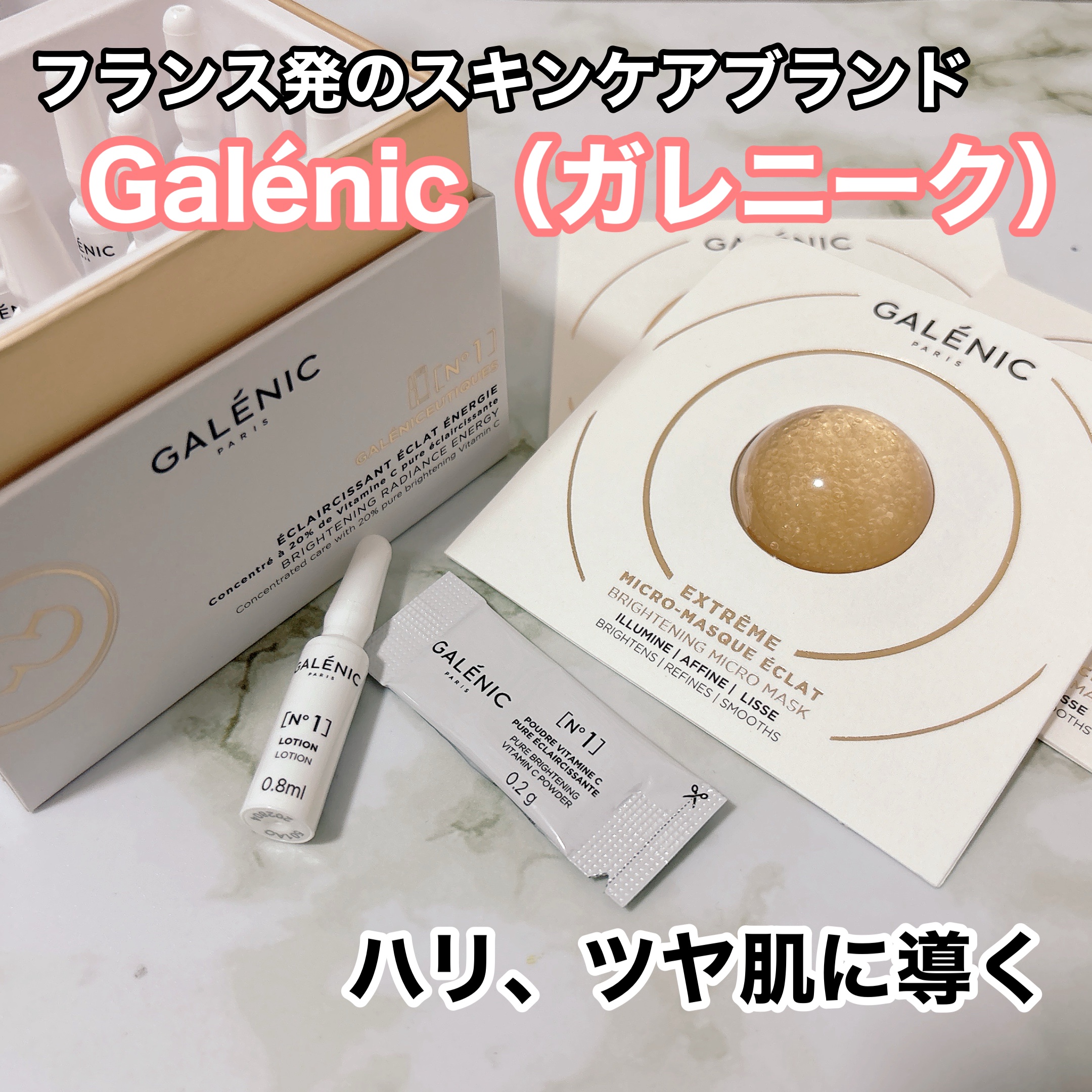 GALÉNIC ガレニシューティカル No.1 VC セラム/Galénic/美容液を使ったクチコミ（1枚目）
