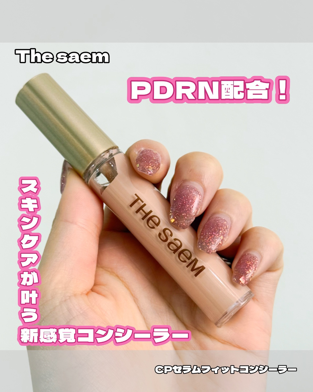 the SAEM CPセラムフィットコンシーラーのクチコミ「9月3日新発売✨

the SAEM
CPセラムフィットコンシーラー

メイクしながらスキンケ.....」（1枚目）