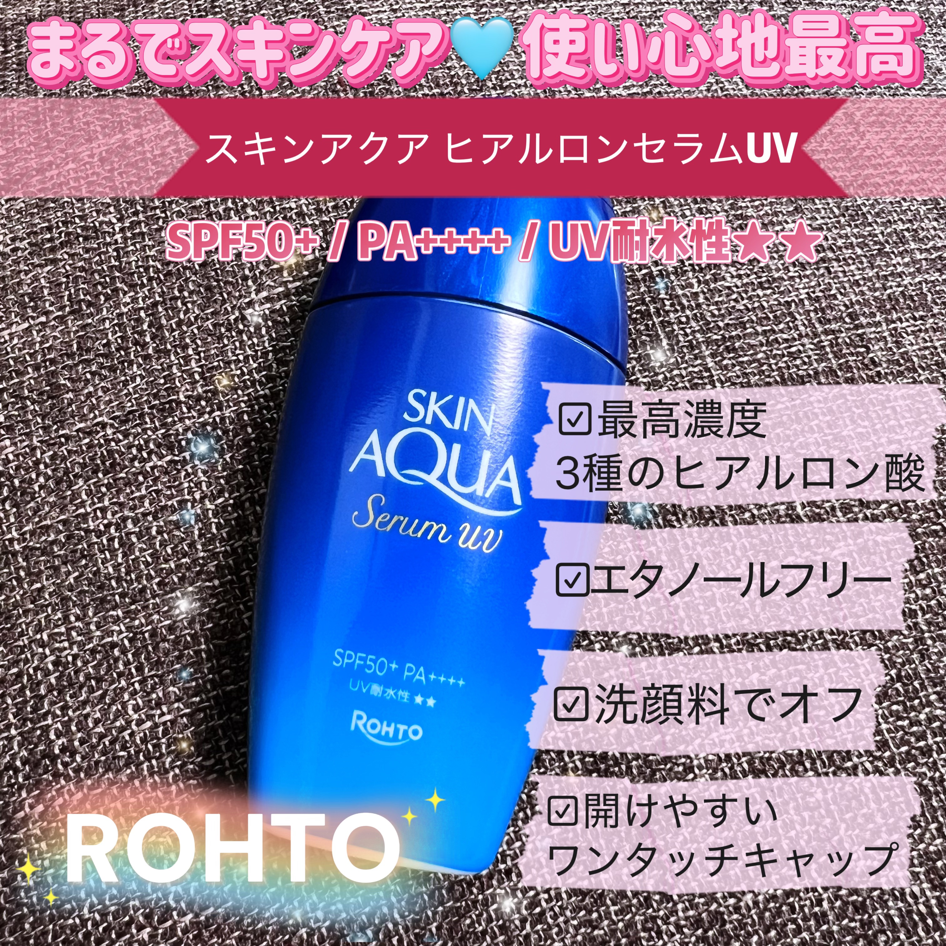 スキンアクア ヒアルロンセラムUV/スキンアクア/日焼け止めローションを使ったクチコミ（1枚目）