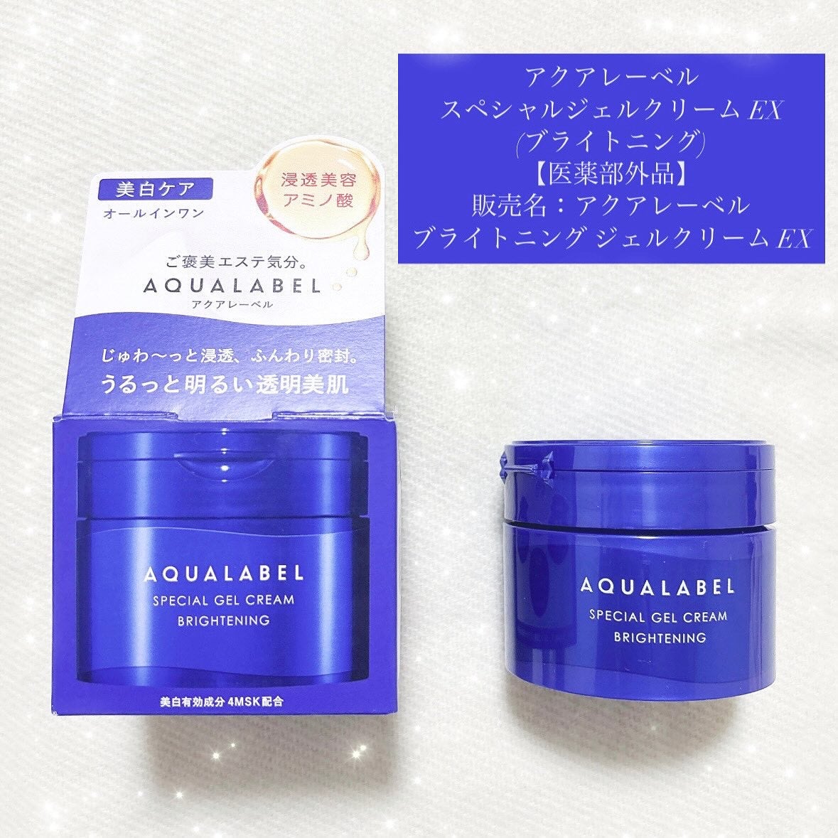 スペシャルジェルクリーム EX (ブライトニング) /アクアレーベル/オールインワン化粧品を使ったクチコミ(1枚目)