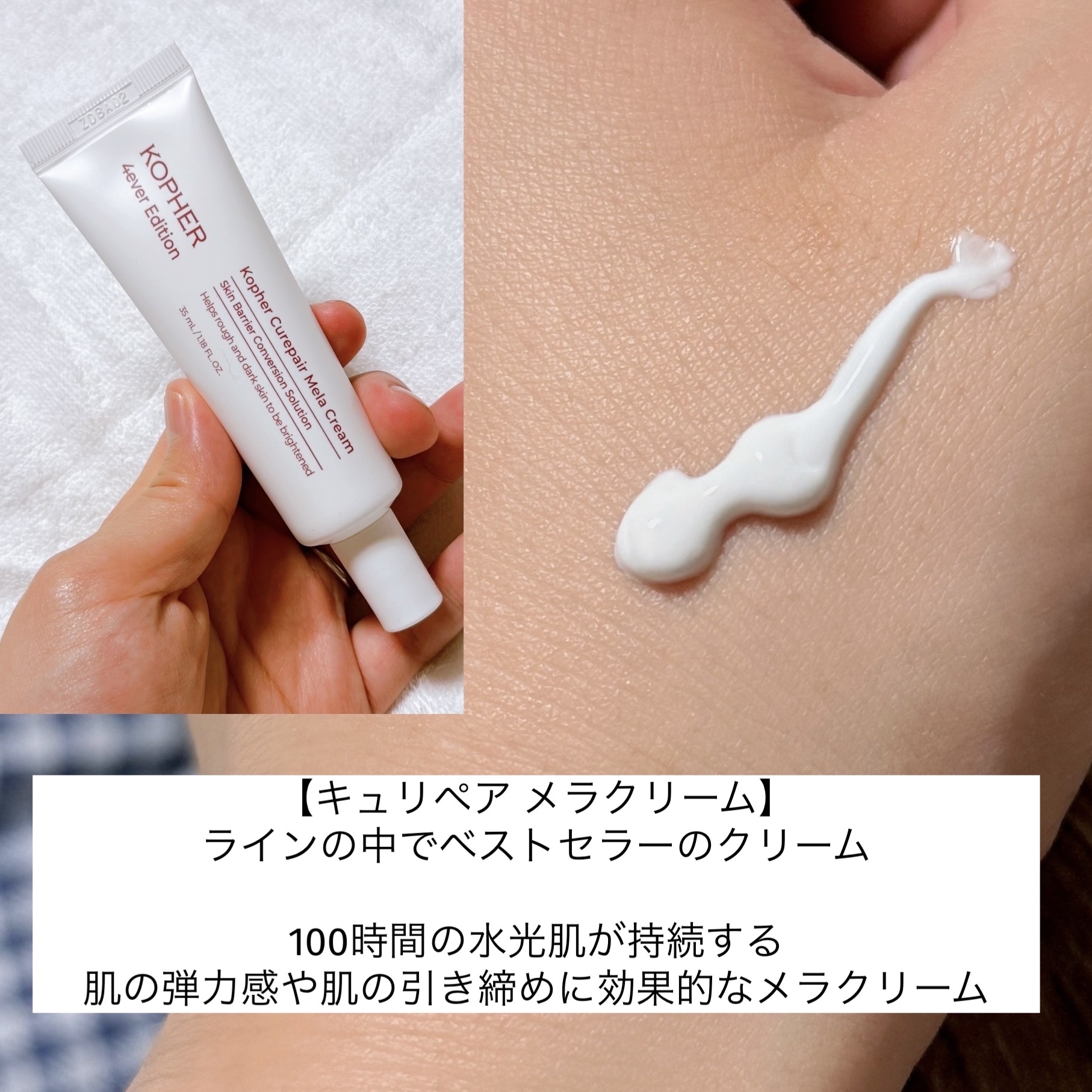 CUREPAIR MELA CREAM /KOPHER/フェイスクリームを使ったクチコミ（3枚目）