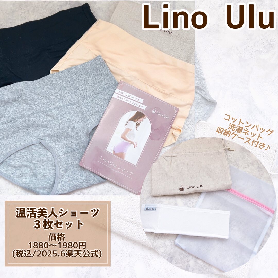 温活美人ショーツ/LinoUlu/その他生理用品を使ったクチコミ（2枚目）