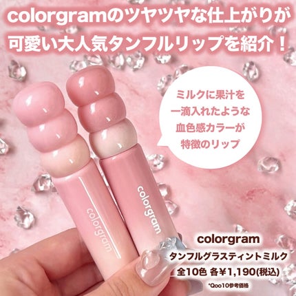 タンフルグラスティントミルク/Colorgram/リップティントを使ったクチコミ(2枚目)