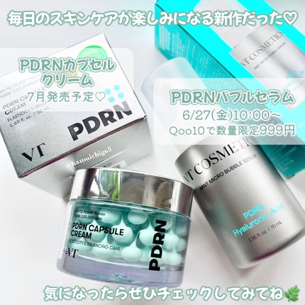 PDRN カプセルクリーム 100/VT/フェイスクリームを使ったクチコミ(7枚目)