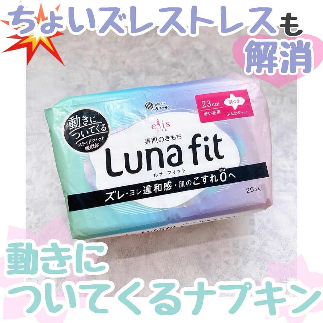 エリス 素肌のきもち ルナフィット ふんわりタイプ/エリス/ナプキンを使ったクチコミ(1枚目)