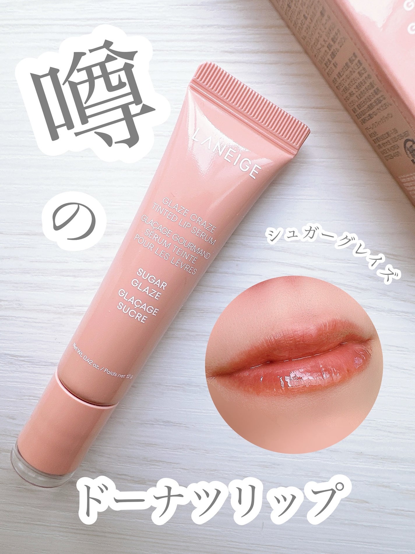 グレイズ ティントリップセラム/LANEIGE/リップ美容液を使ったクチコミ(1枚目)