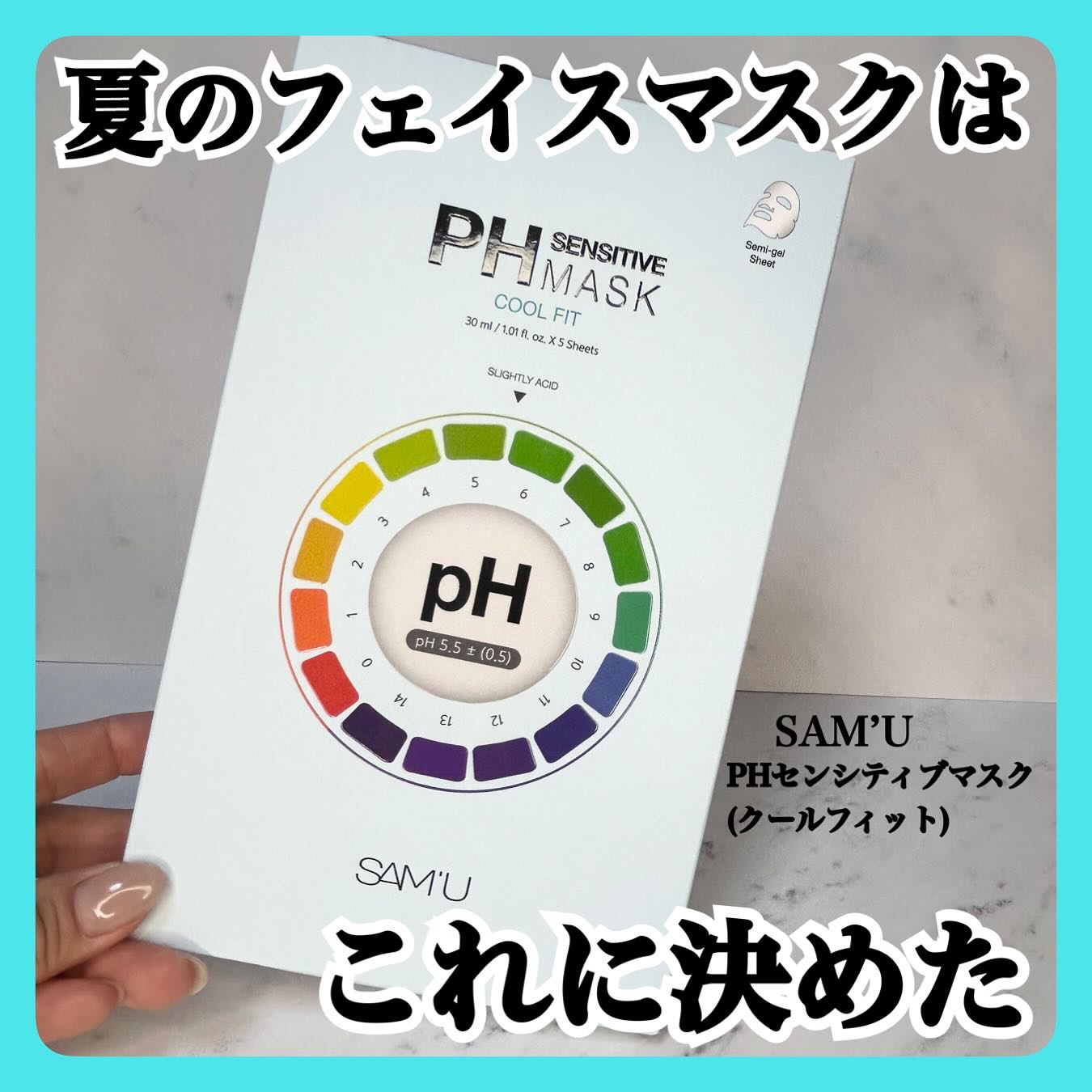 PHセンシティブマスク クールフィット/SAM'U/シートマスク・パックを使ったクチコミ（1枚目）