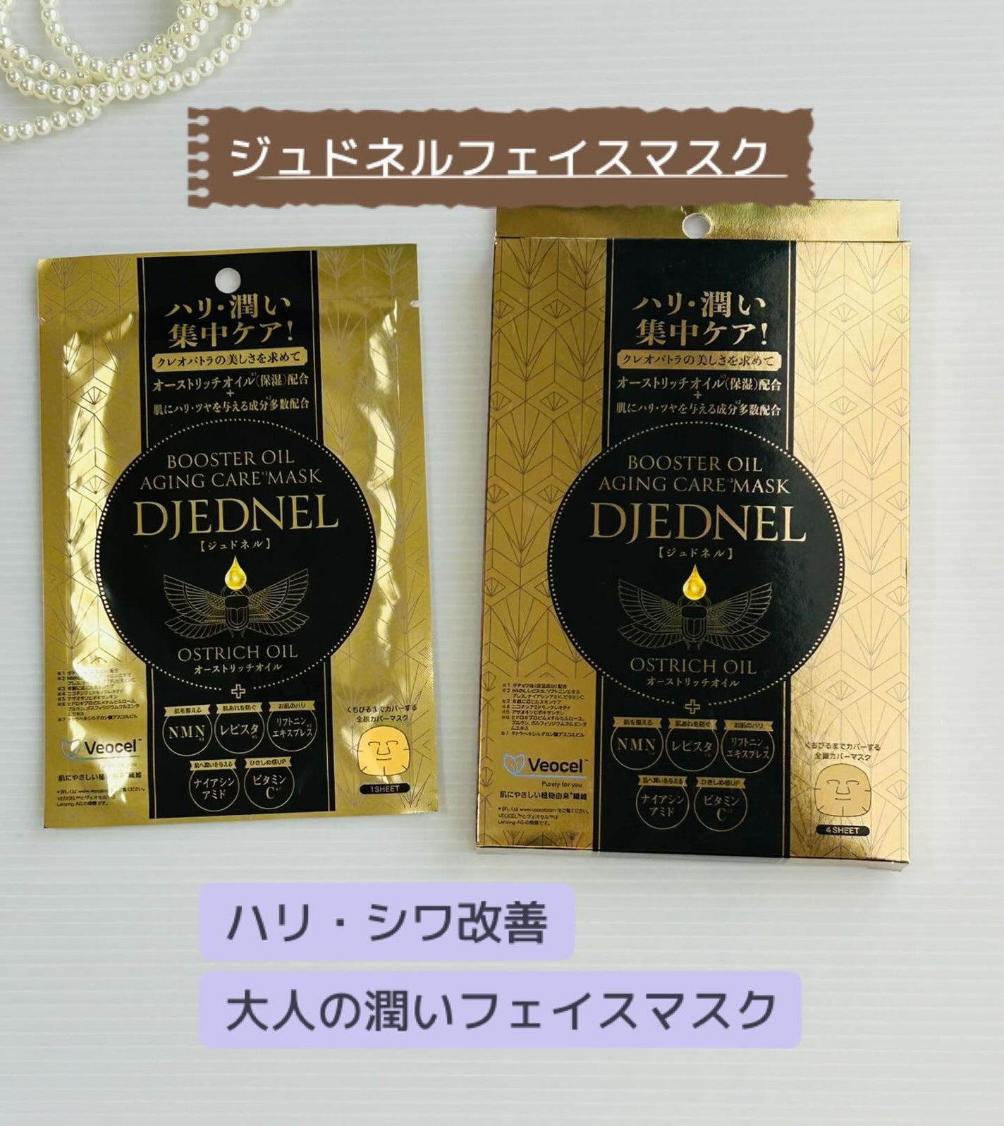 BOOSTER OIL AGING CARE MASK/DJEDNEL/シートマスク・パックを使ったクチコミ(1枚目)