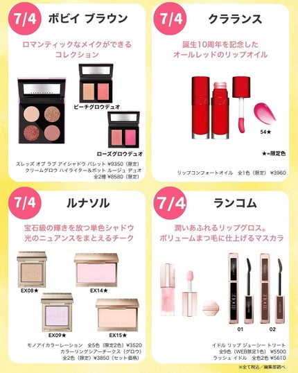 VOCE(ヴォーチェ)編集部【公式】 on LIPS 「【🔖保存がおすすめ🛍️✨】7月発売コスメカレンダーをチェック✅..」(4枚目)
