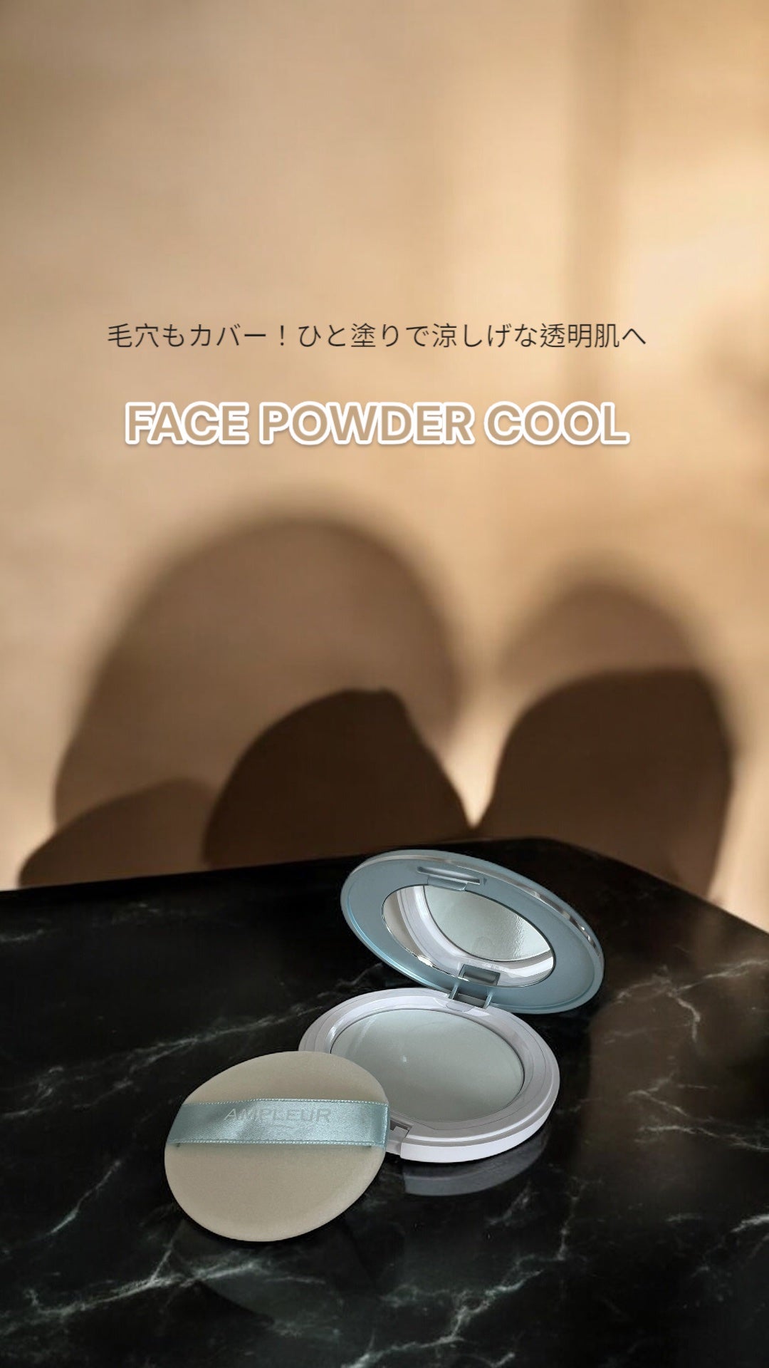 アンプルール フェイスパウダー クール/アンプルール/プレストパウダーを使ったクチコミ(4枚目)