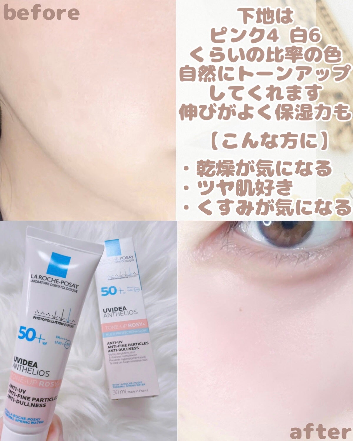 UVイデア XL プロテクショントーンアップ ローズ+/ラ ロッシュ ポゼ/日焼け止め・UVケアを使ったクチコミ(4枚目)