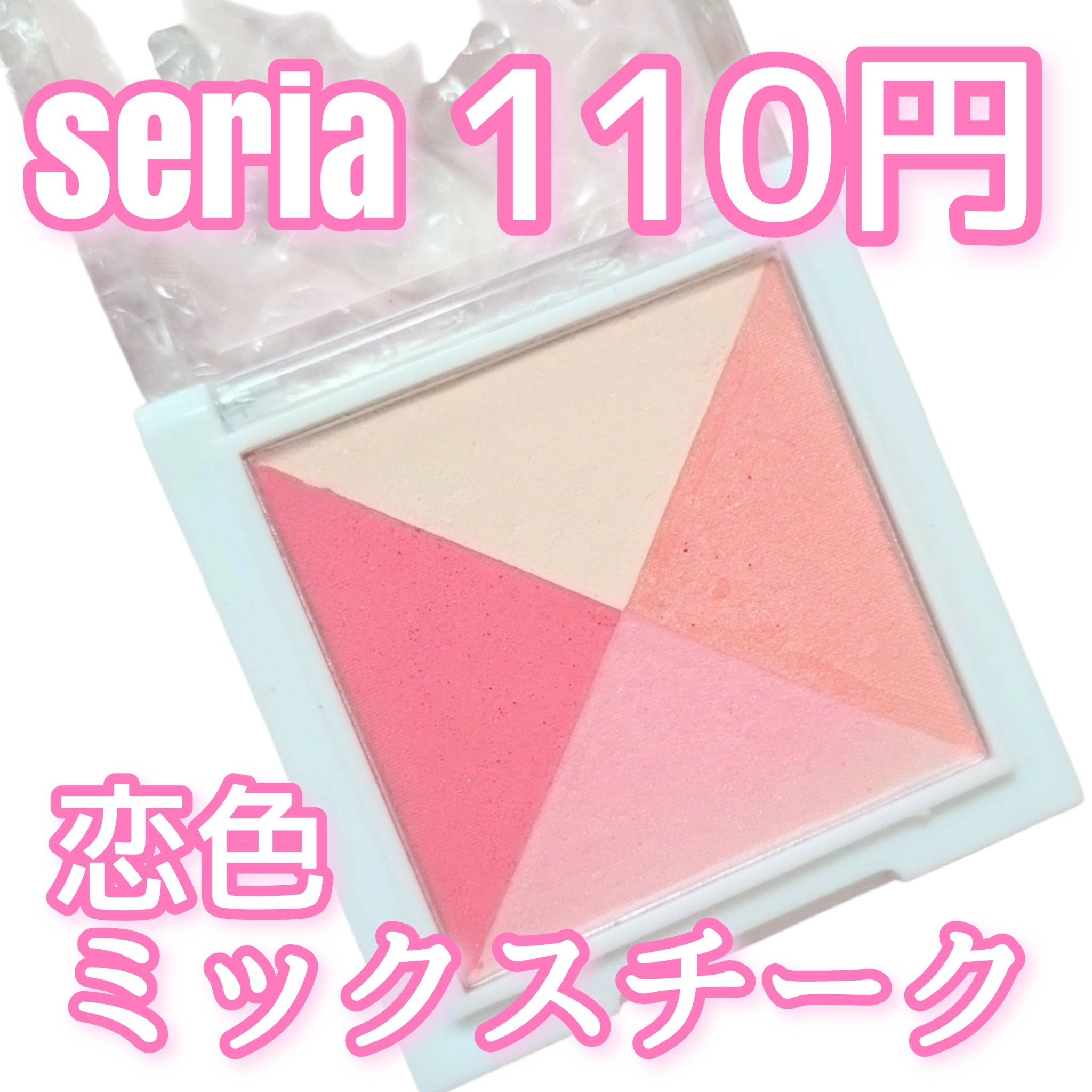 AC ミックス チーク カラー/AC MAKEUP/パウダーチークを使ったクチコミ（1枚目）