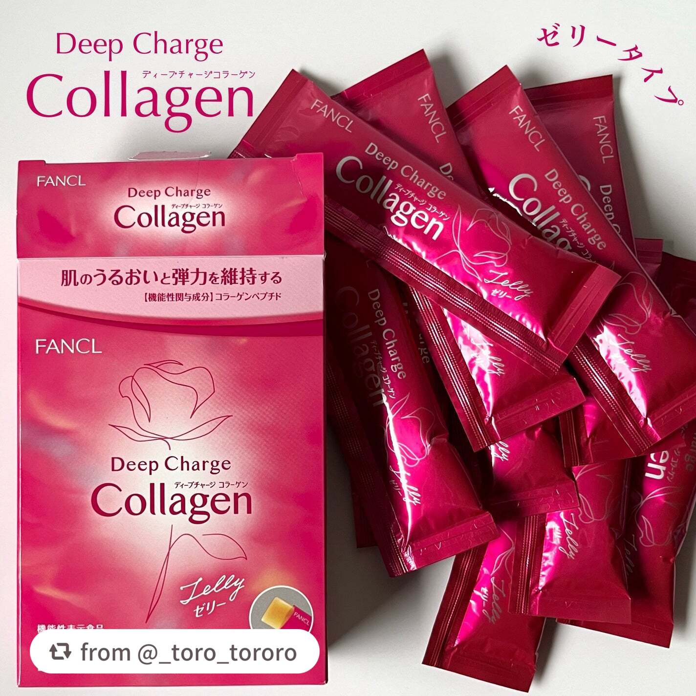 ディープチャージ コラーゲン スティックゼリー/ファンケル/美容サプリメントを使ったクチコミ(1枚目)