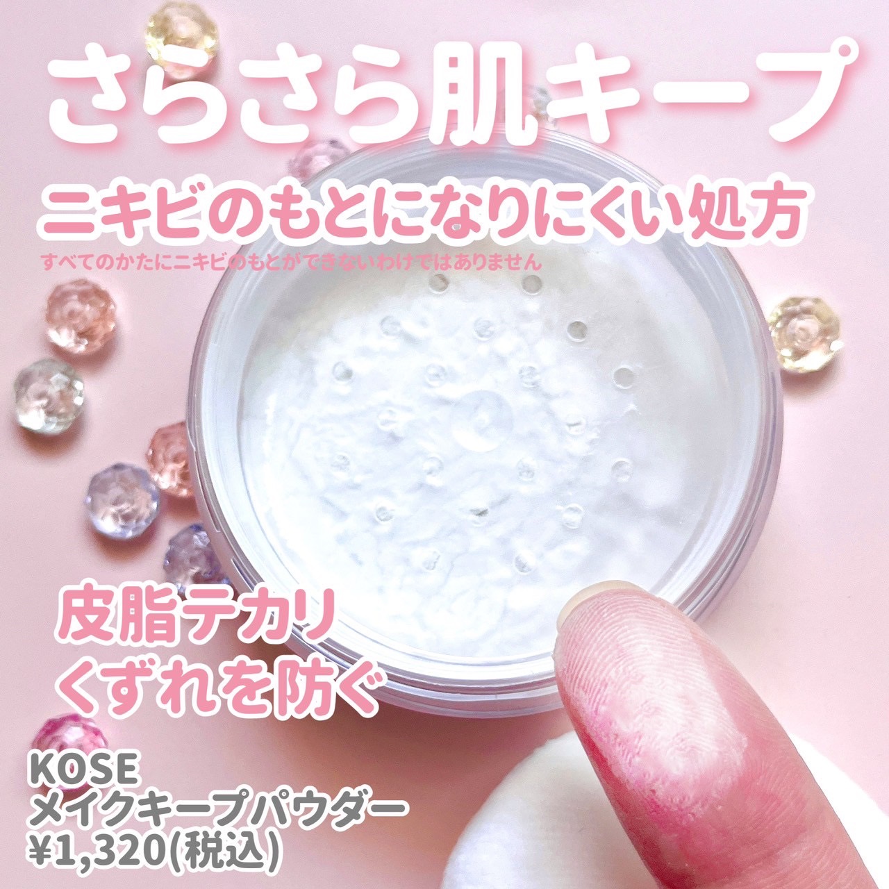 メイク キープ パウダー EX/コーセーコスメニエンス/ルースパウダーを使ったクチコミ（2枚目）