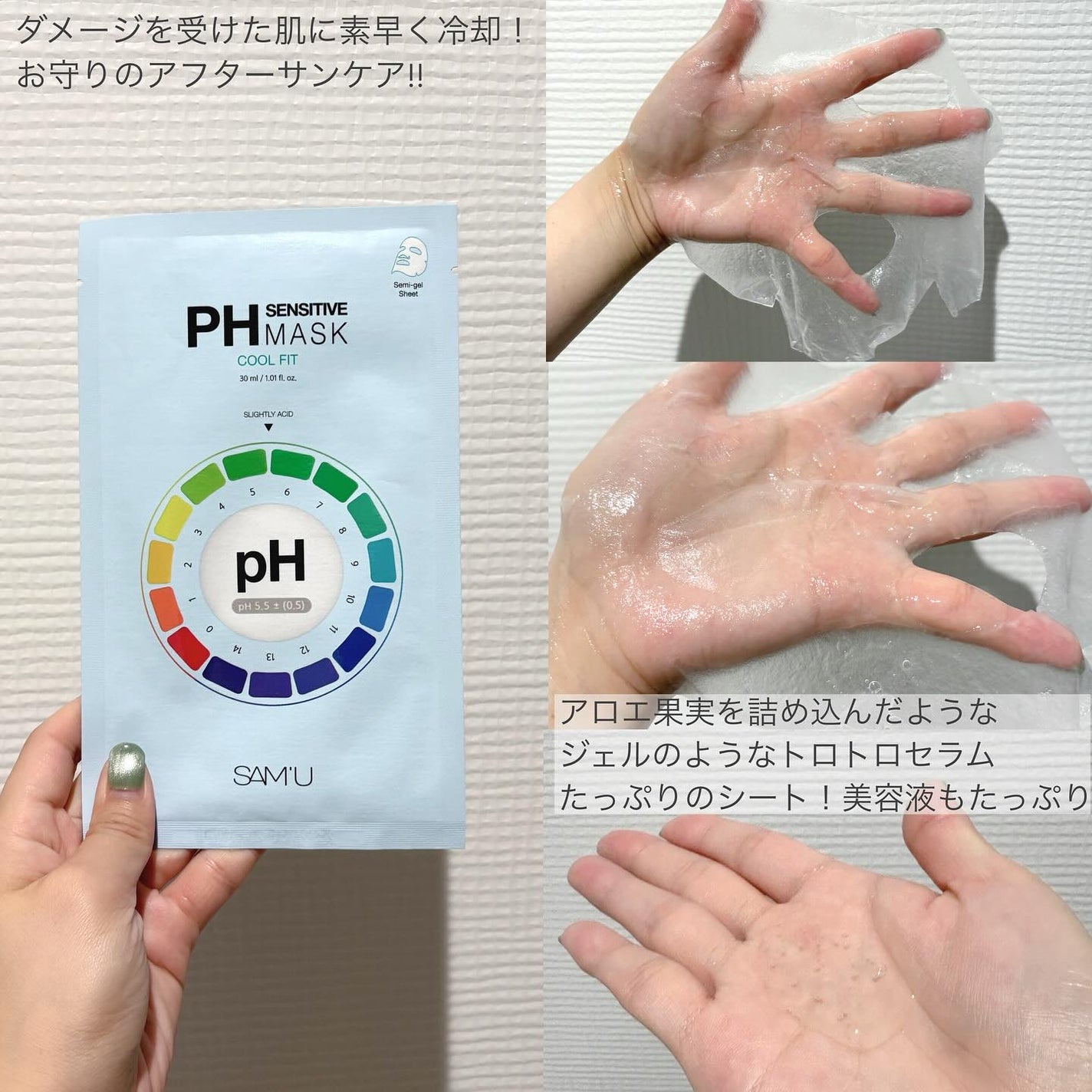 PHセンシティブマスク クールフィット/SAM'U/シートマスク・パックを使ったクチコミ(2枚目)