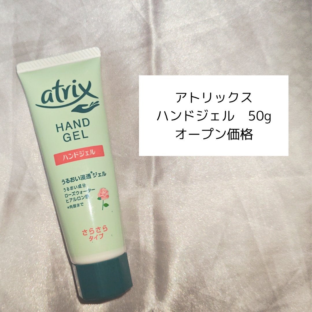 アトリックス ハンドジェル/アトリックス/ハンドジェルを使ったクチコミ(2枚目)