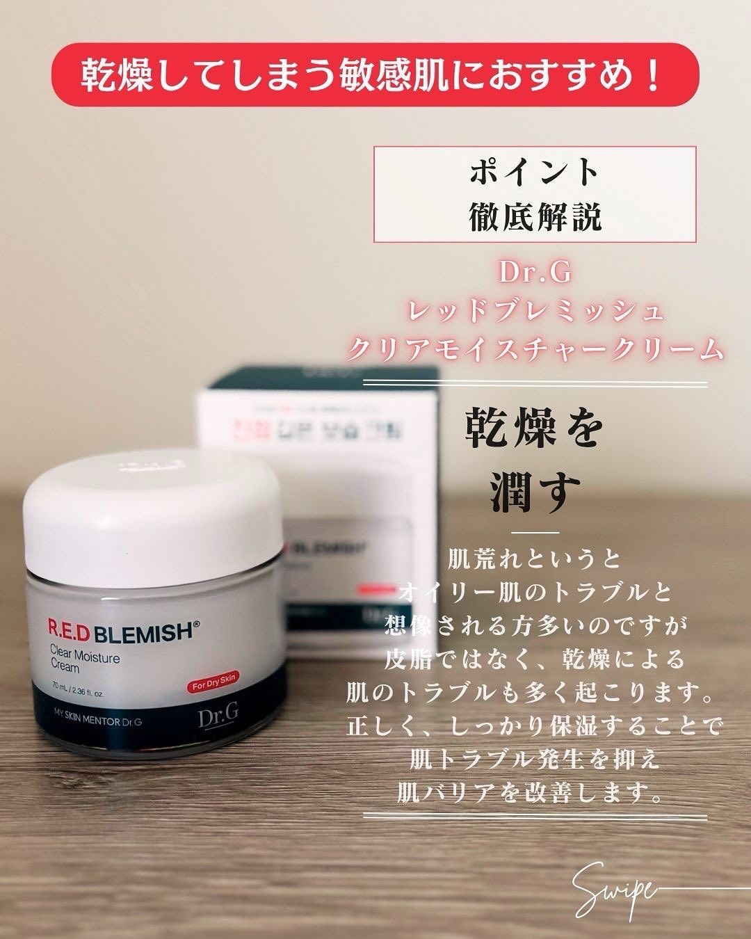 レッドブレミッシュ クリアスージングクリーム/Dr.G/フェイスクリームを使ったクチコミ（3枚目）