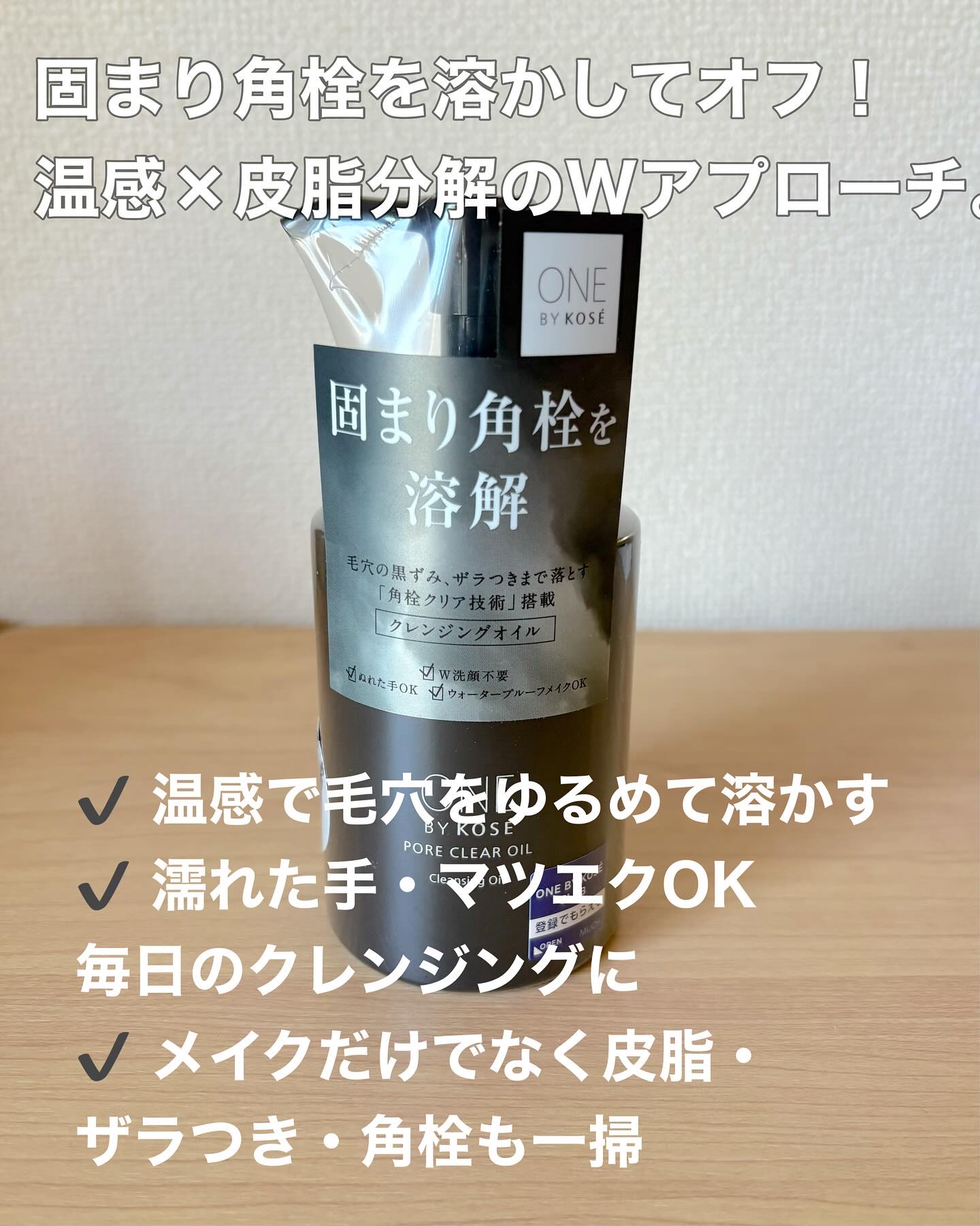 ポアクリア オイル/ONE BY KOSE/オイルクレンジングを使ったクチコミ（2枚目）